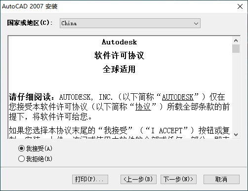 AutoCAD 2007下载和安装教程