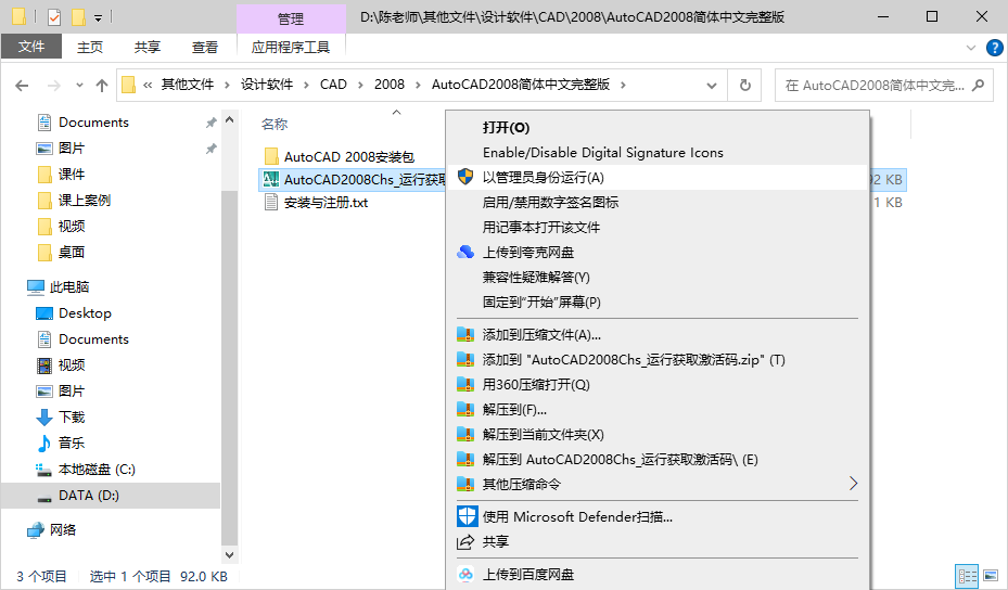 AutoCAD 2008下载和安装教程