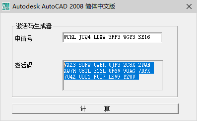 AutoCAD 2008下载和安装教程