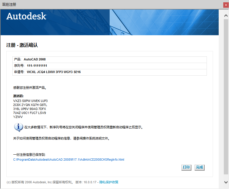 AutoCAD 2008下载和安装教程