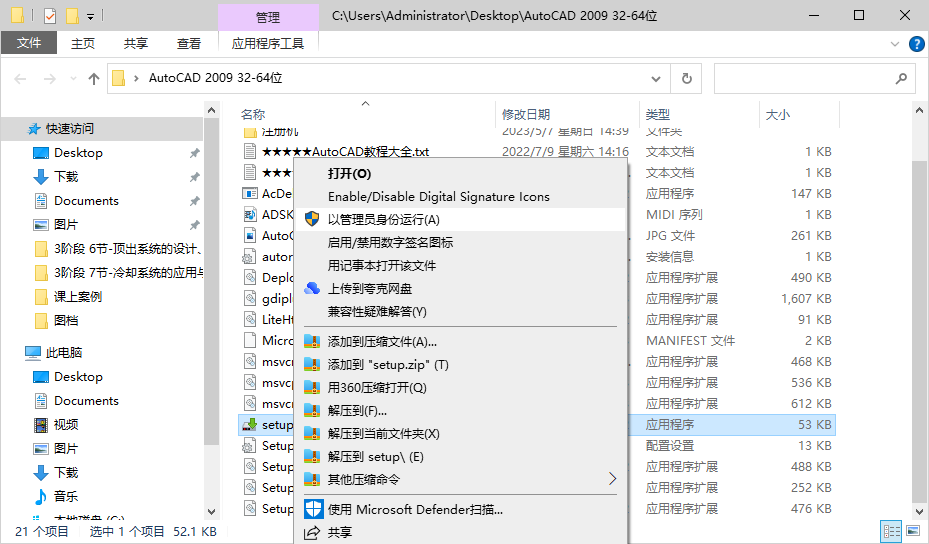AutoCAD 2009下载和安装教程,亲测有效!