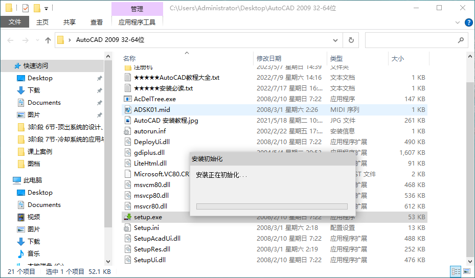 AutoCAD 2009下载和安装教程,亲测有效!