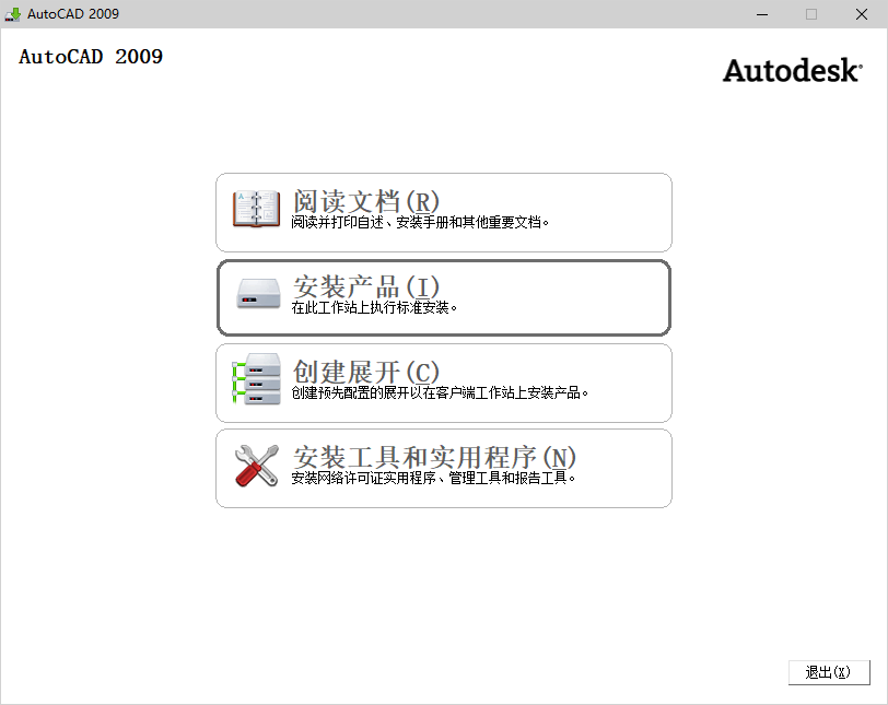 AutoCAD 2009下载和安装教程,亲测有效!