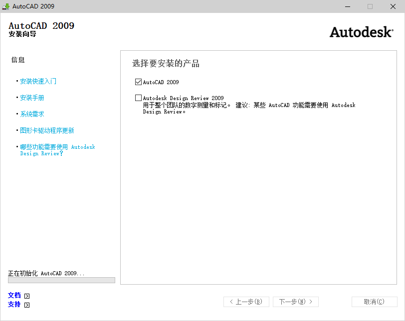 AutoCAD 2009下载和安装教程,亲测有效!