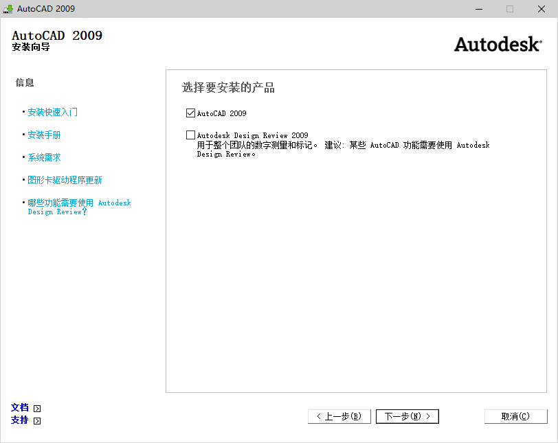 AutoCAD 2009下载和安装教程,亲测有效!