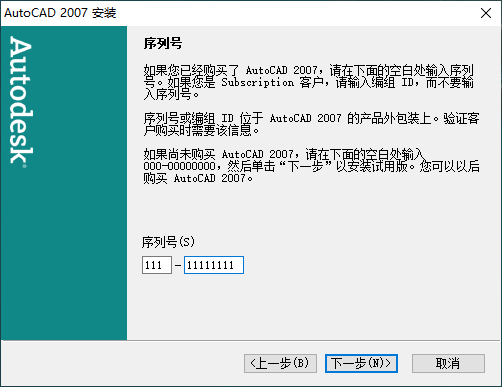 AutoCAD 2007下载和安装教程