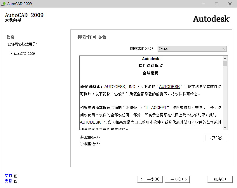 AutoCAD 2009下载和安装教程,亲测有效!