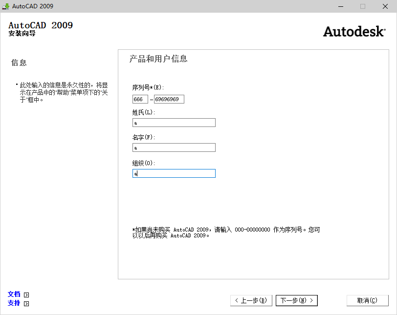 AutoCAD 2009下载和安装教程,亲测有效!