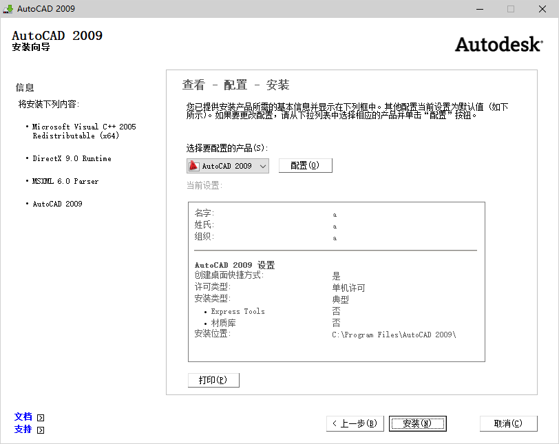 AutoCAD 2009下载和安装教程,亲测有效!