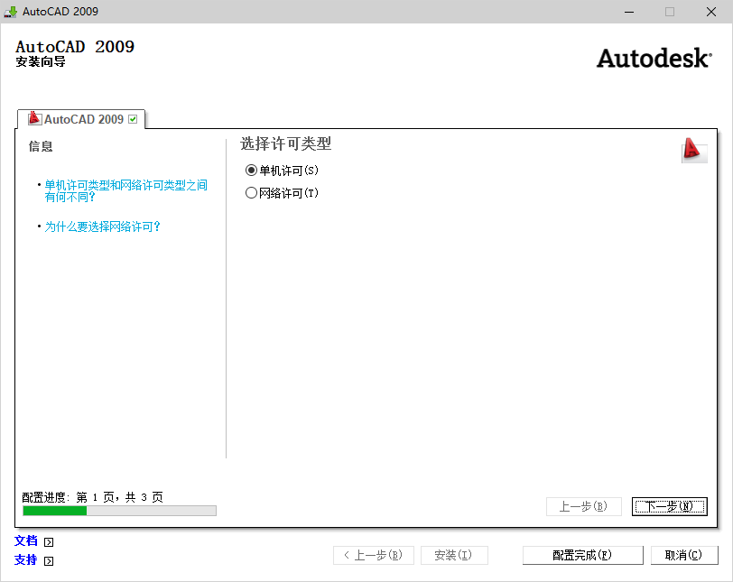 AutoCAD 2009下载和安装教程,亲测有效!