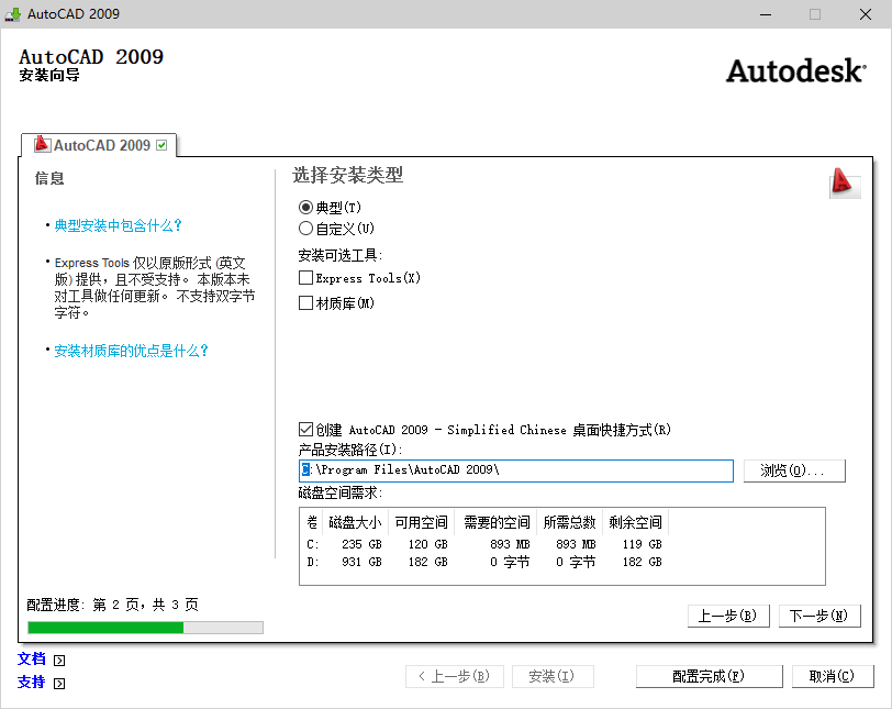 AutoCAD 2009下载和安装教程,亲测有效!