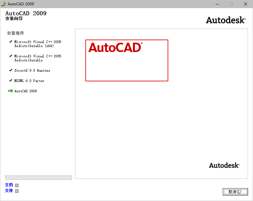 AutoCAD 2009下载和安装教程,亲测有效!