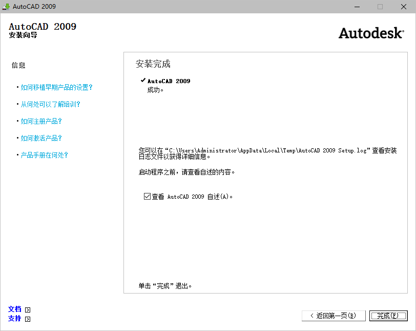 AutoCAD 2009下载和安装教程,亲测有效!