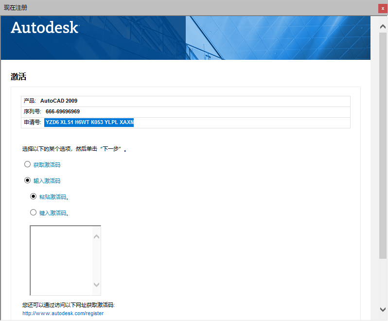 AutoCAD 2009下载和安装教程,亲测有效!