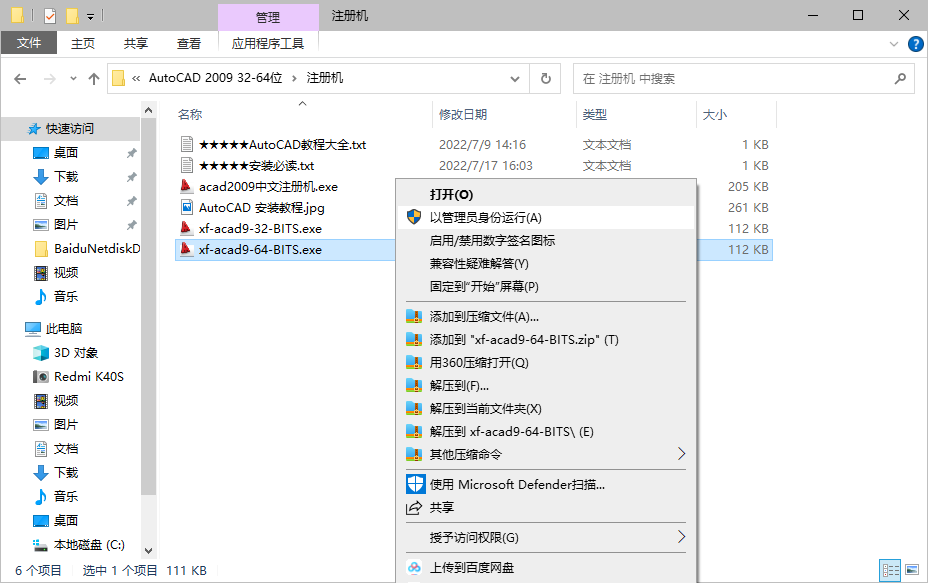 AutoCAD 2009下载和安装教程,亲测有效!