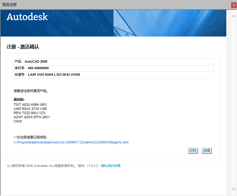 AutoCAD 2009下载和安装教程,亲测有效!