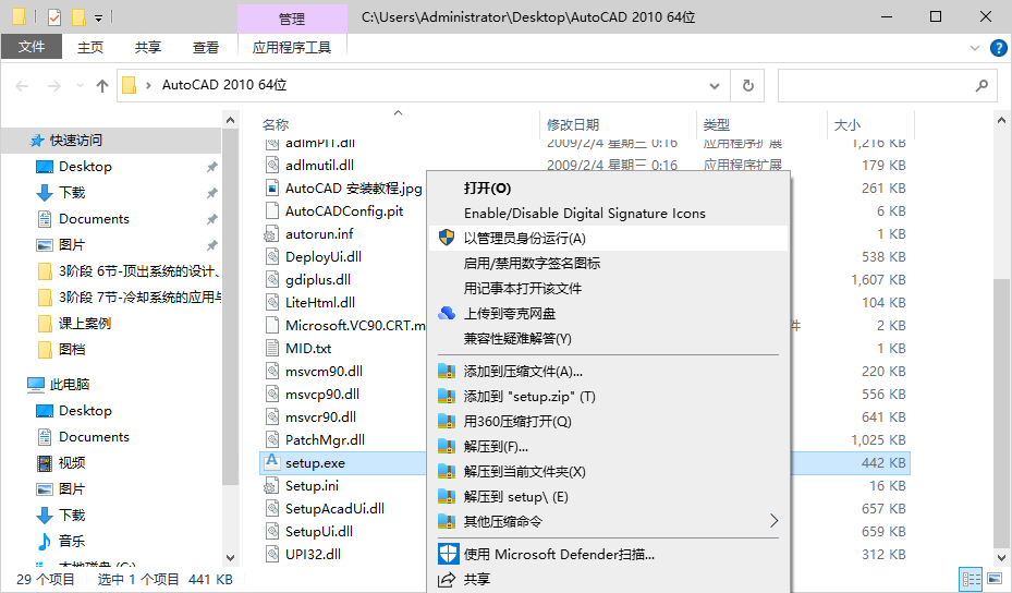 AutoCAD 2010下载和安装教程，亲测有效！