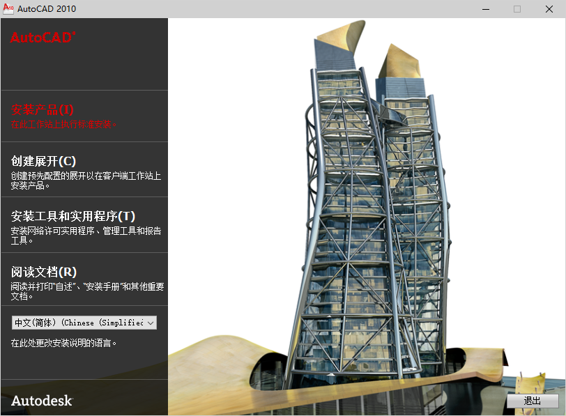 AutoCAD 2010下载和安装教程，亲测有效！