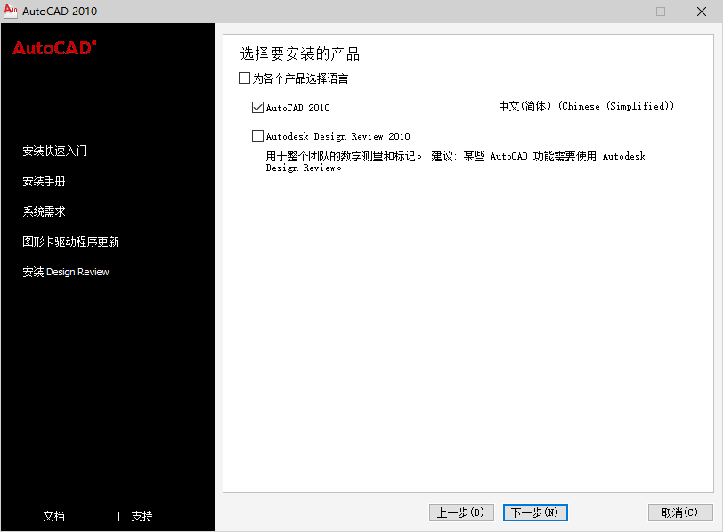 AutoCAD 2010下载和安装教程，亲测有效！