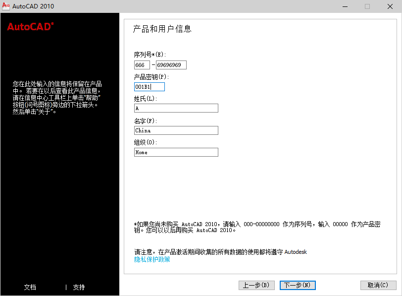 AutoCAD 2010下载和安装教程，亲测有效！