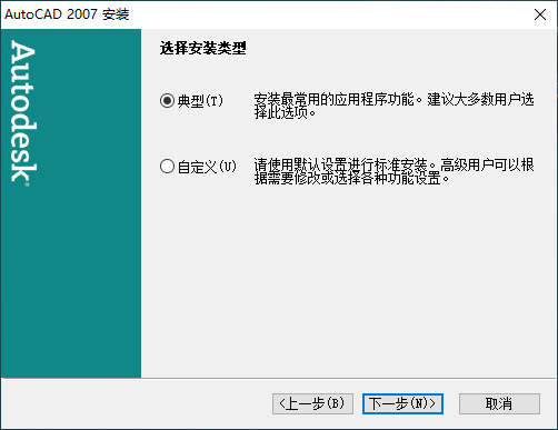 AutoCAD 2007下载和安装教程