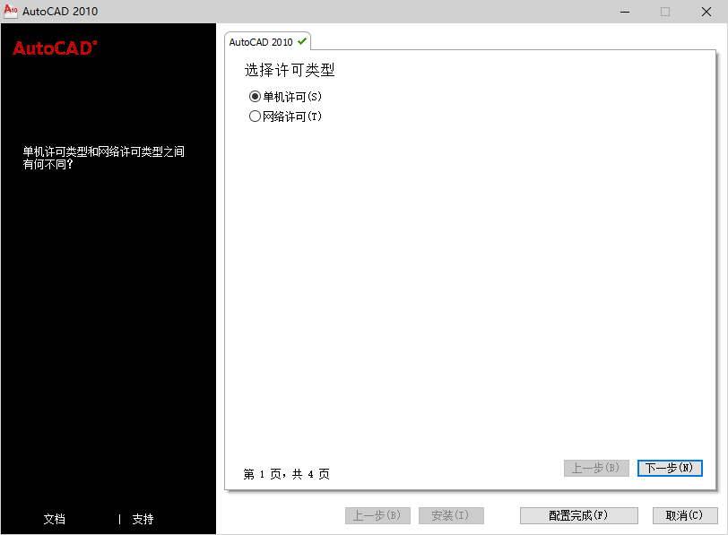 AutoCAD 2010下载和安装教程，亲测有效！