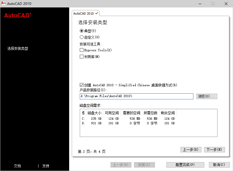 AutoCAD 2010下载和安装教程，亲测有效！