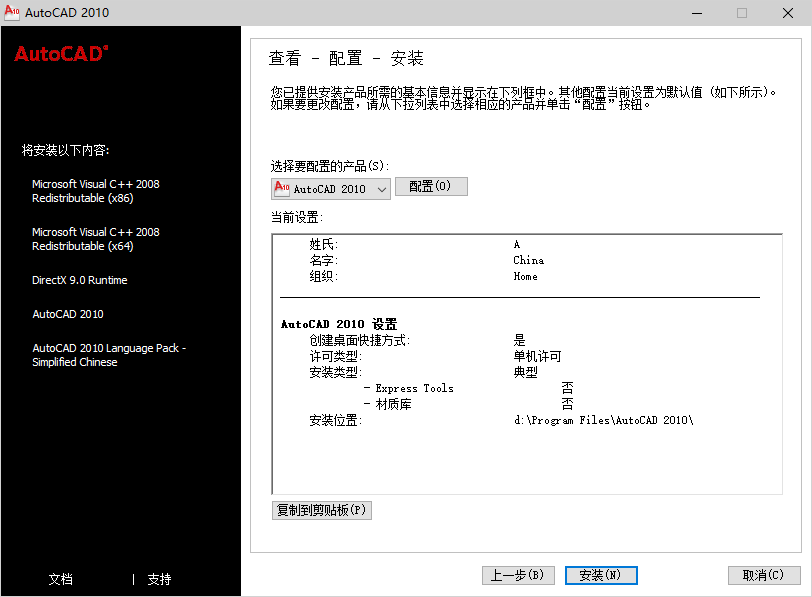 AutoCAD 2010下载和安装教程，亲测有效！