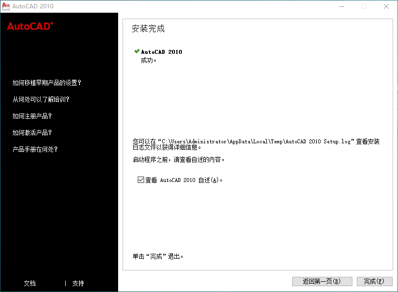 AutoCAD 2010下载和安装教程，亲测有效！