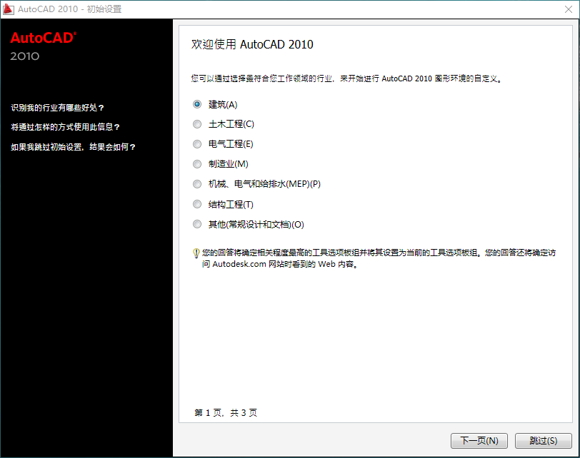 AutoCAD 2010下载和安装教程，亲测有效！