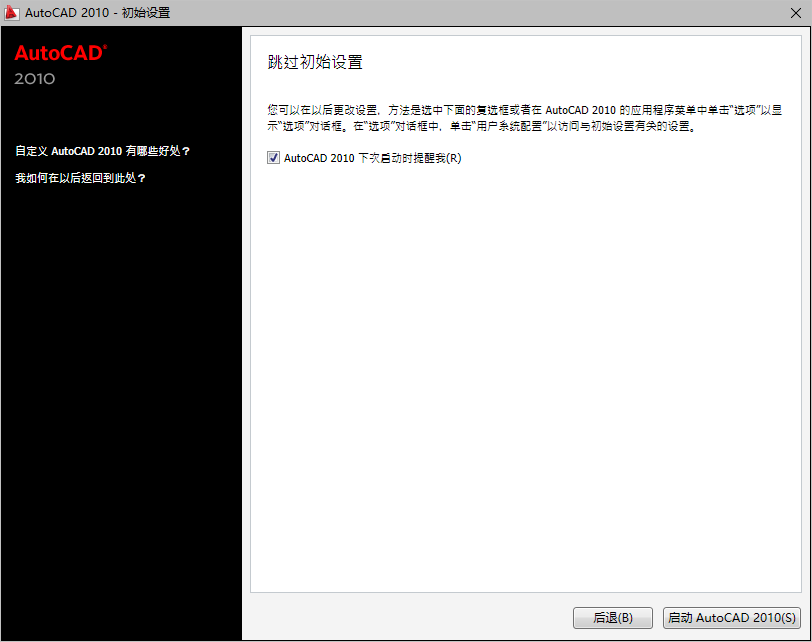 AutoCAD 2010下载和安装教程，亲测有效！