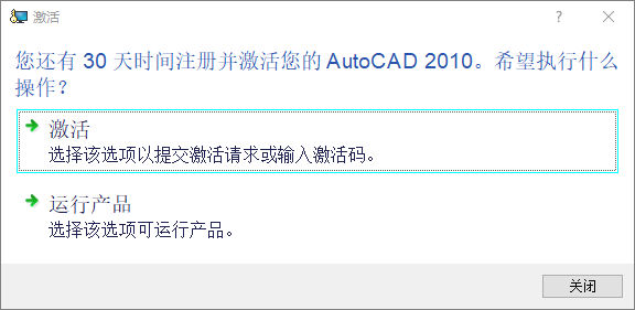 AutoCAD 2010下载和安装教程，亲测有效！