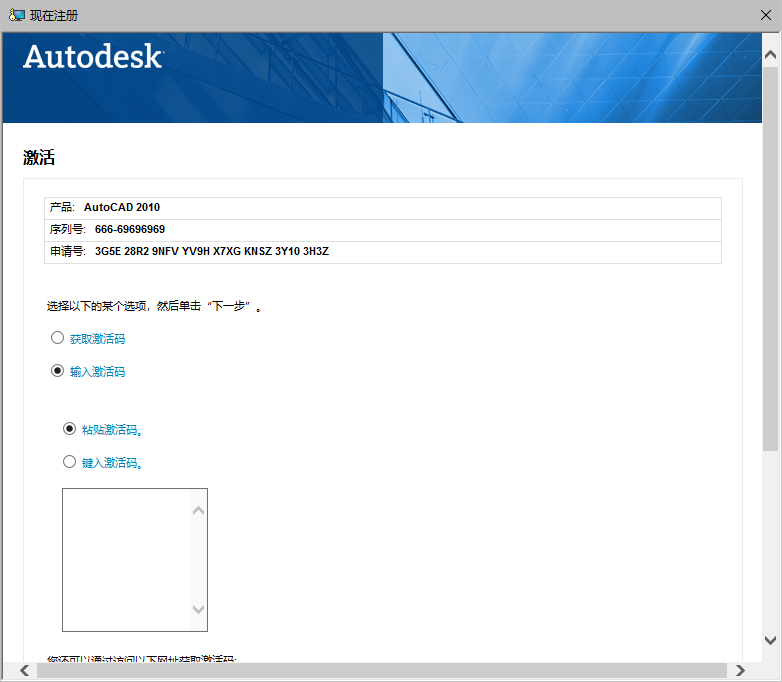 AutoCAD 2010下载和安装教程，亲测有效！