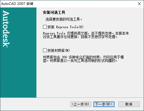AutoCAD 2007下载和安装教程