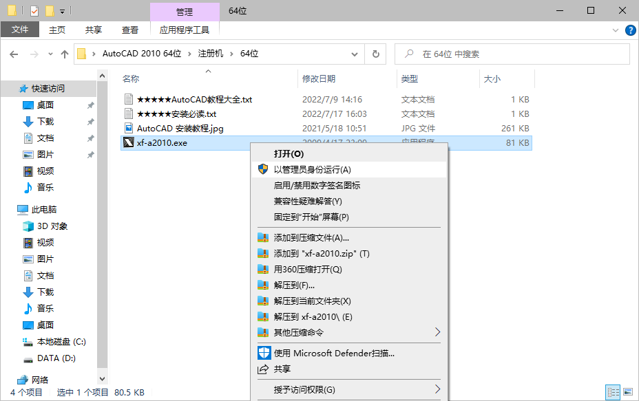 AutoCAD 2010下载和安装教程，亲测有效！
