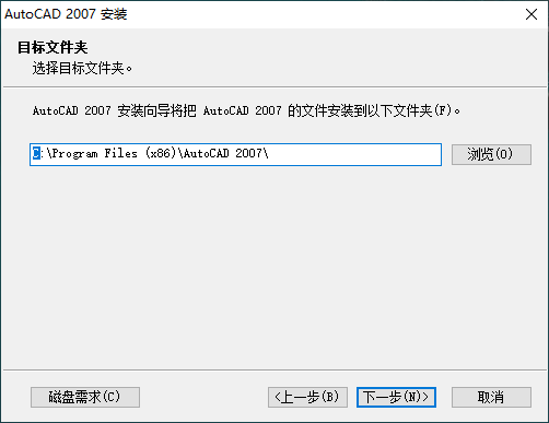 AutoCAD 2007下载和安装教程