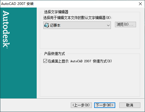 AutoCAD 2007下载和安装教程