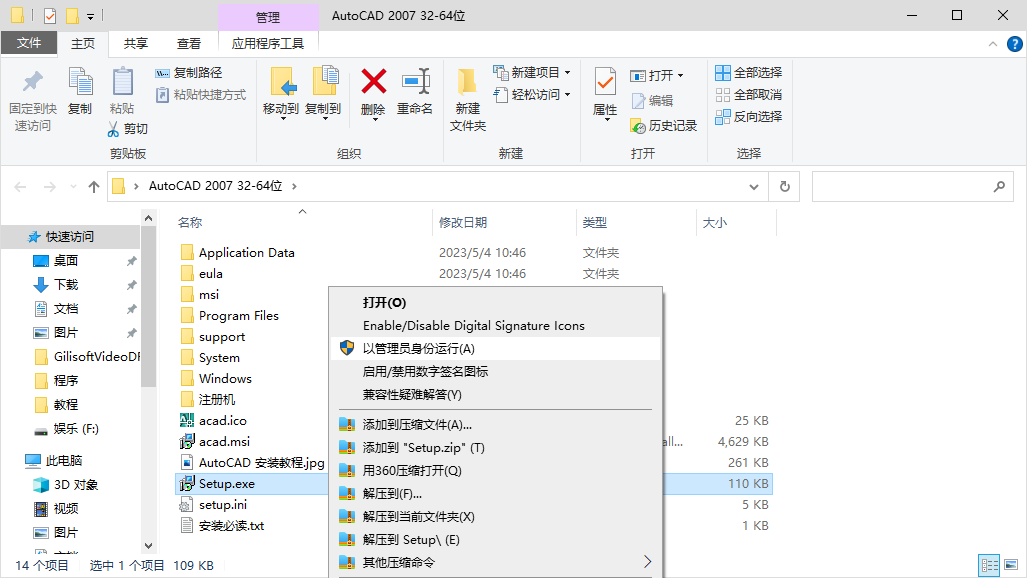AutoCAD 2007下载和安装教程