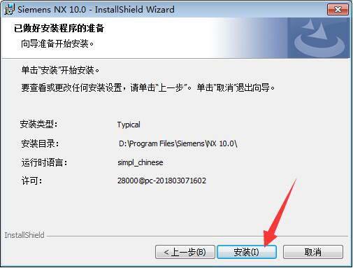 UG NX 10.0下载和安装教程,亲测有效!