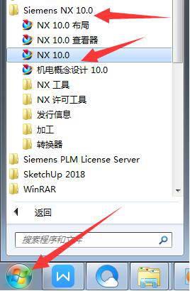 UG NX 10.0下载和安装教程,亲测有效!