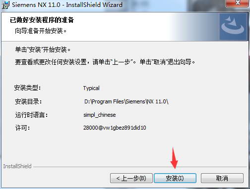 UG NX 11.0下载和安装教程,亲测有效!
