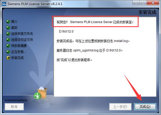 UG NX 12.0下载和安装教程，亲测有效！