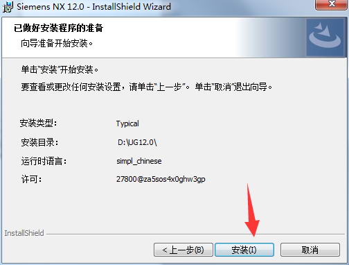 UG NX 12.0下载和安装教程，亲测有效！