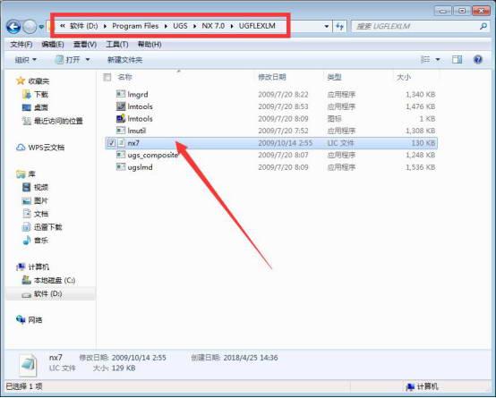 UG NX 7.0下载和安装教程,亲测有效!