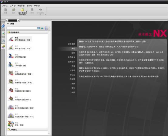 UG NX 7.0下载和安装教程,亲测有效!