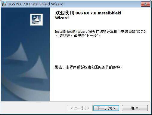 UG NX 7.0下载和安装教程,亲测有效!