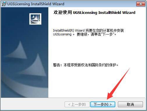 UG NX 7.0下载和安装教程,亲测有效!