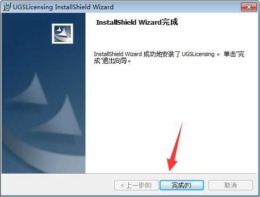 UG NX 7.0下载和安装教程,亲测有效!
