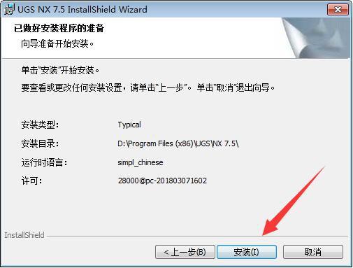 UG NX 7.0下载和安装教程,亲测有效!