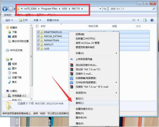 UG NX 7.0下载和安装教程,亲测有效!